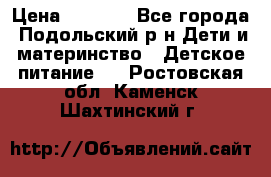 NAN 1 Optipro › Цена ­ 3 000 - Все города, Подольский р-н Дети и материнство » Детское питание   . Ростовская обл.,Каменск-Шахтинский г.